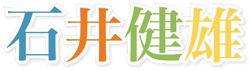 Takeo Ischi – 石井 健雄